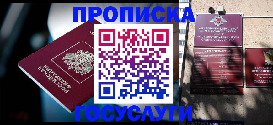 временная регистрация купить в Усмани